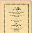 Syekh Syihabuddin Al-Qalyubi