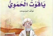Yaqut Al-Hamawi