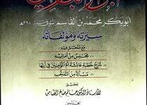 Ibn al-Anbari