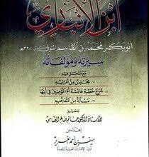 Ibn al-Anbari