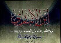 Ibn al-Anbari